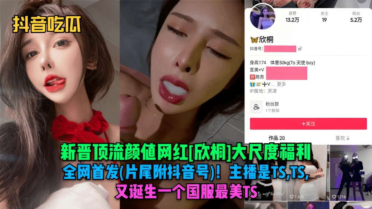 [全网首发] 顶流网红爆乳福利片尾泄抖音号 狂干内射高清无码