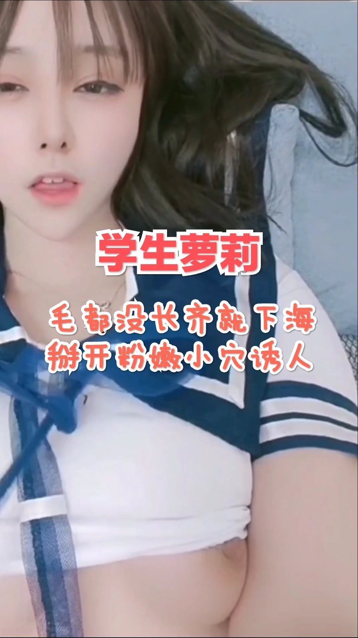 学生装萌妹