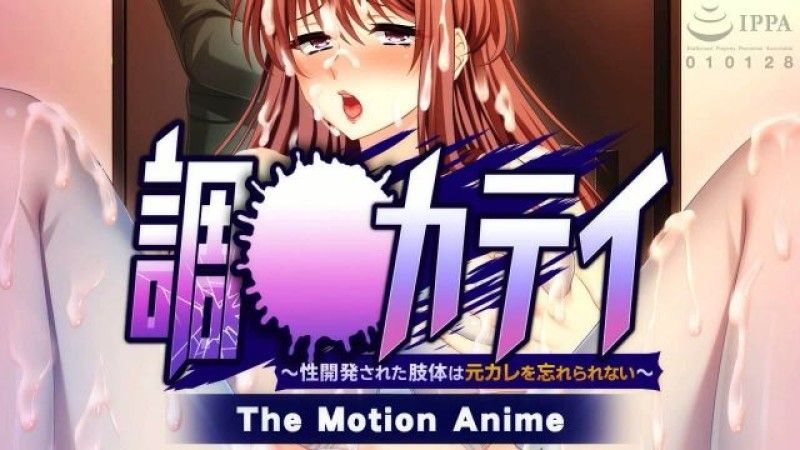WORLDPGANIMATION 调教果帝性发育的身体无法忘记前男友TheMotionAnime